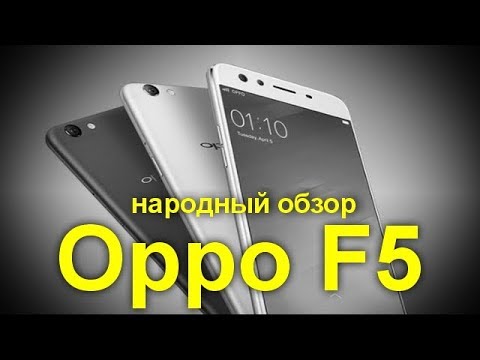 Смартфон OPPO F5 появился в российских магазинах.  Обзор и критика.