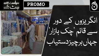 Bamboos, cane chiks, window blinds, decoration pieces | Chik Bazaar special | SSHK Promo - Aaj News