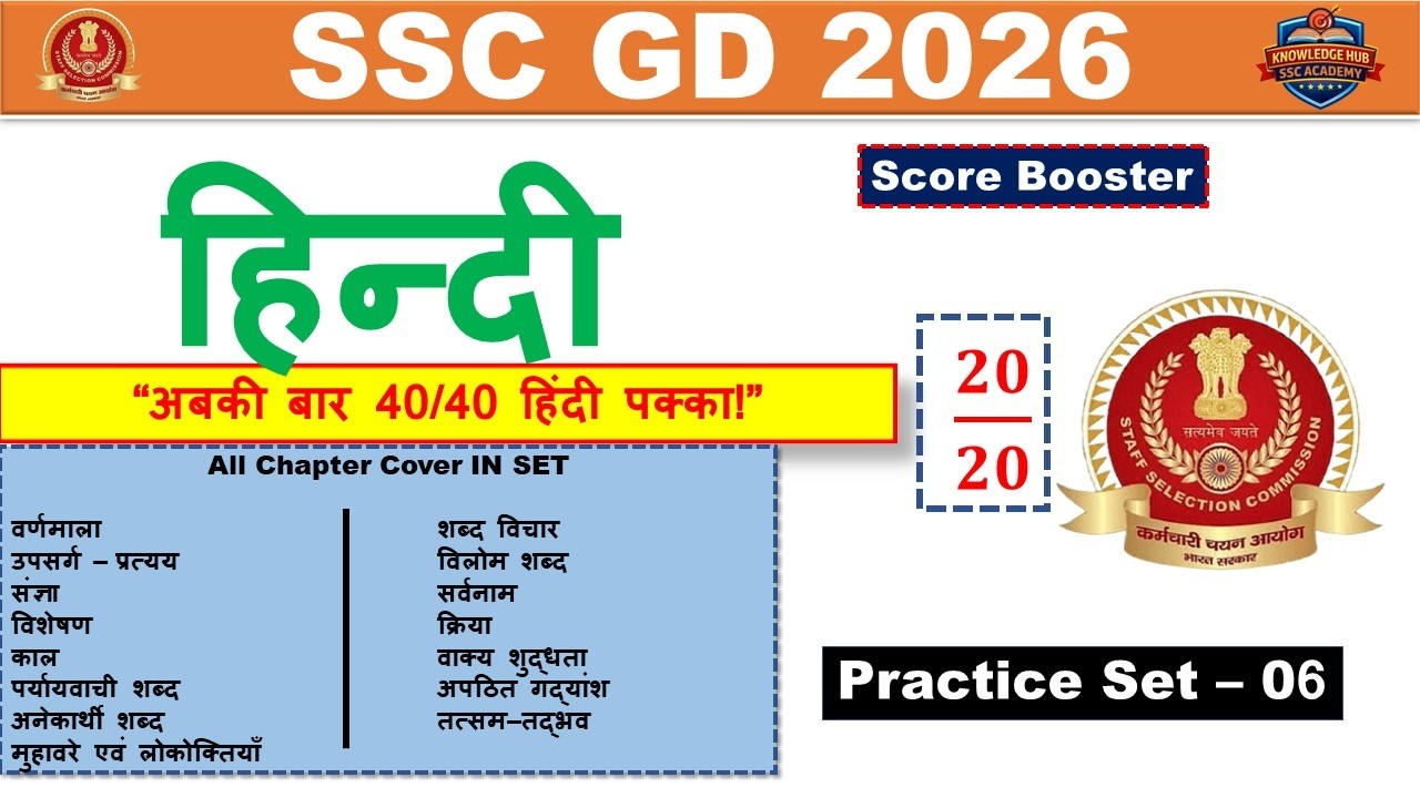 SSC GD Hindi Classes 2026 | SSC GD Hindi Practice Set  6| SSC GD Hindi 2026 | Hindi