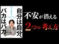 【16分で解説】自分は自分、バカはバカ。 他人に振り回されない一人勝ちメンタル術【ひろゆき】