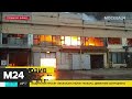 Пожар на Варшавском шоссе продолжают тушить - Москва 24