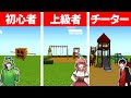 マインクラフトで最強の公園を作れるのは誰だ！？（カラフルピーチ）