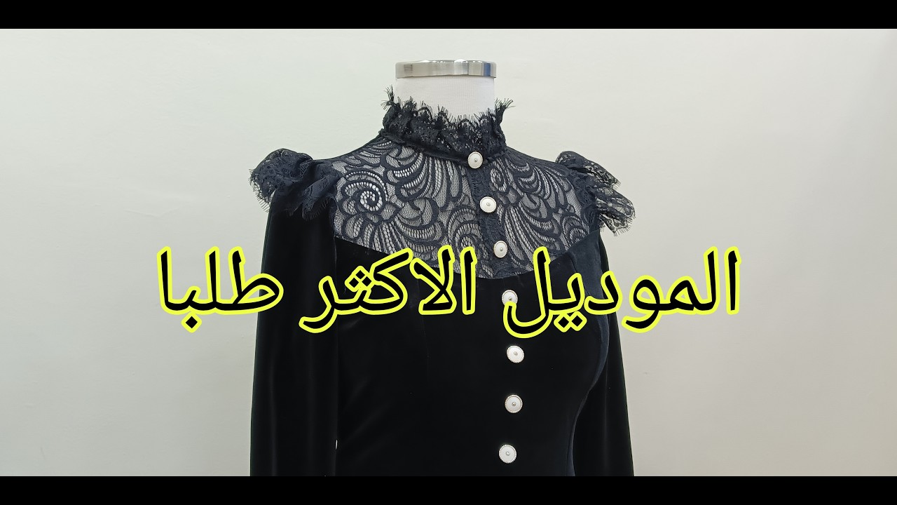 تفصيل و خياطة الموديل الفكتوري الاكثر طلبا 🥰خطوة بخطوة
