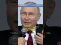 «Голова, чтобы думать» ВЛАДИМИР ПУТИН #shorts #интервью #путин #политика #сво