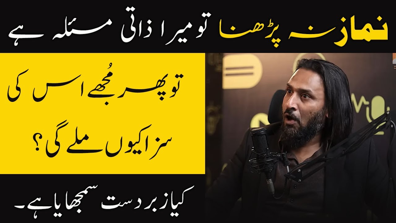 Namaz Na Parhna to mera Zati msla hai  | Sahil Adeem | why Punishment in Islam