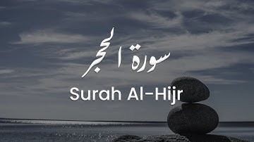 سورة الحجر للشيخ علي البراق | المصحف المرتل