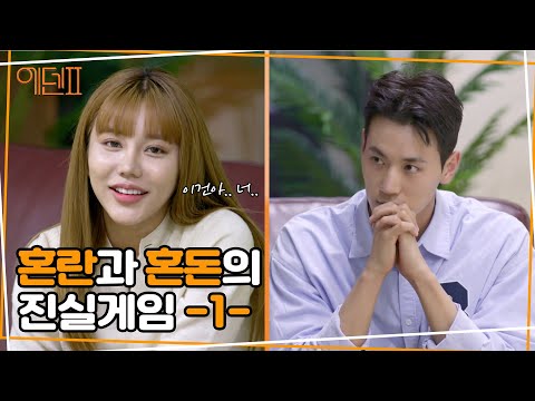 이건의 마음을 알고 싶은 에덴이들 [에덴2] 3회