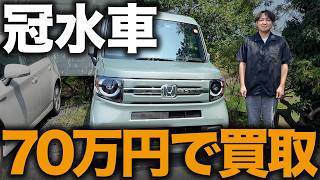 【見た目では絶対分からない】水没した軽キャン(N-VAN)が廃車に…冠水車のリアルと対策を徹底解説