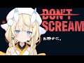 【DON'T SCREAM】 ワア !【にじさんじ / 蝸堂みかる】