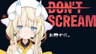 【DON'T SCREAM】　　　　　ﾜｱ !【にじさんじ / 蝸堂みかる】
