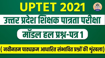 UPTET Practice Set 2021 | UPTET Daily Practices Sets | Solved Model Question Paper 1 | Prabhat UPTET