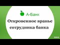 А-банк продает с аукциона б/у носки из за карточного долга (лучшее качество звука)