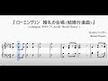 『ローエングリン 婚礼の合唱』（Wagner, Lohengrin "Bridal Chorus"）（ピアノ楽譜）