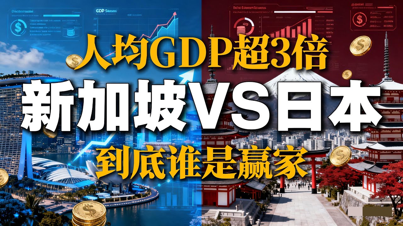 Singapore vs Japan: Per capita GDP over 3 times higher! Did we really win  this economic showdown? - YouTube