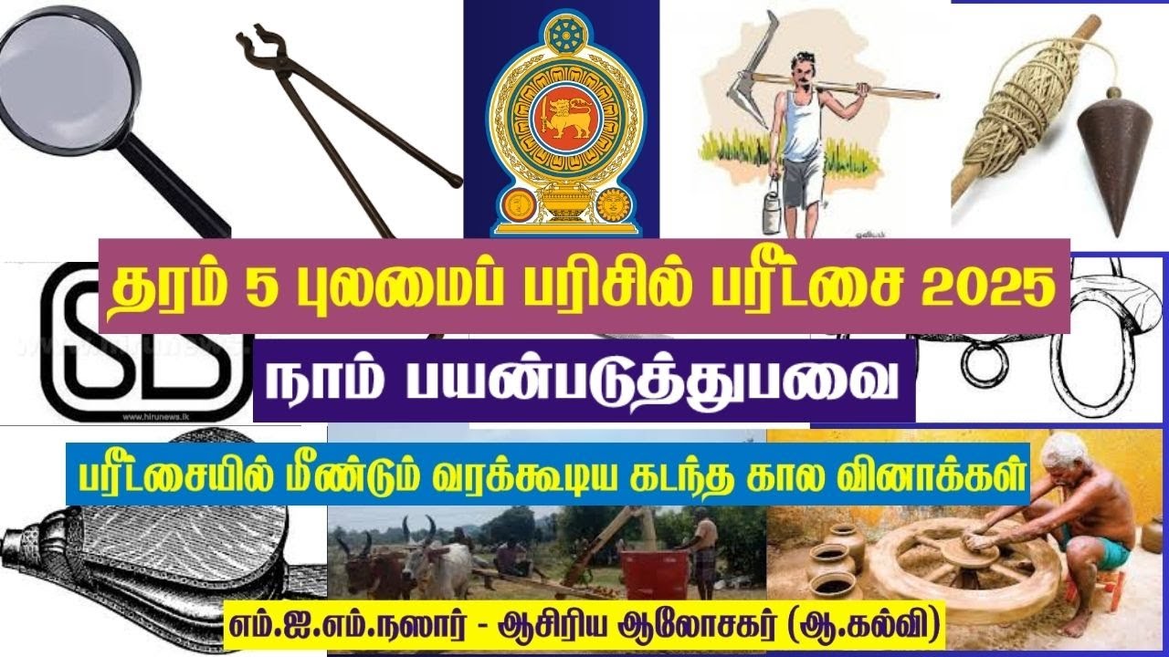 Grade-5 Scholarship Exam / Grade-5 / ERA/Nasar Primary