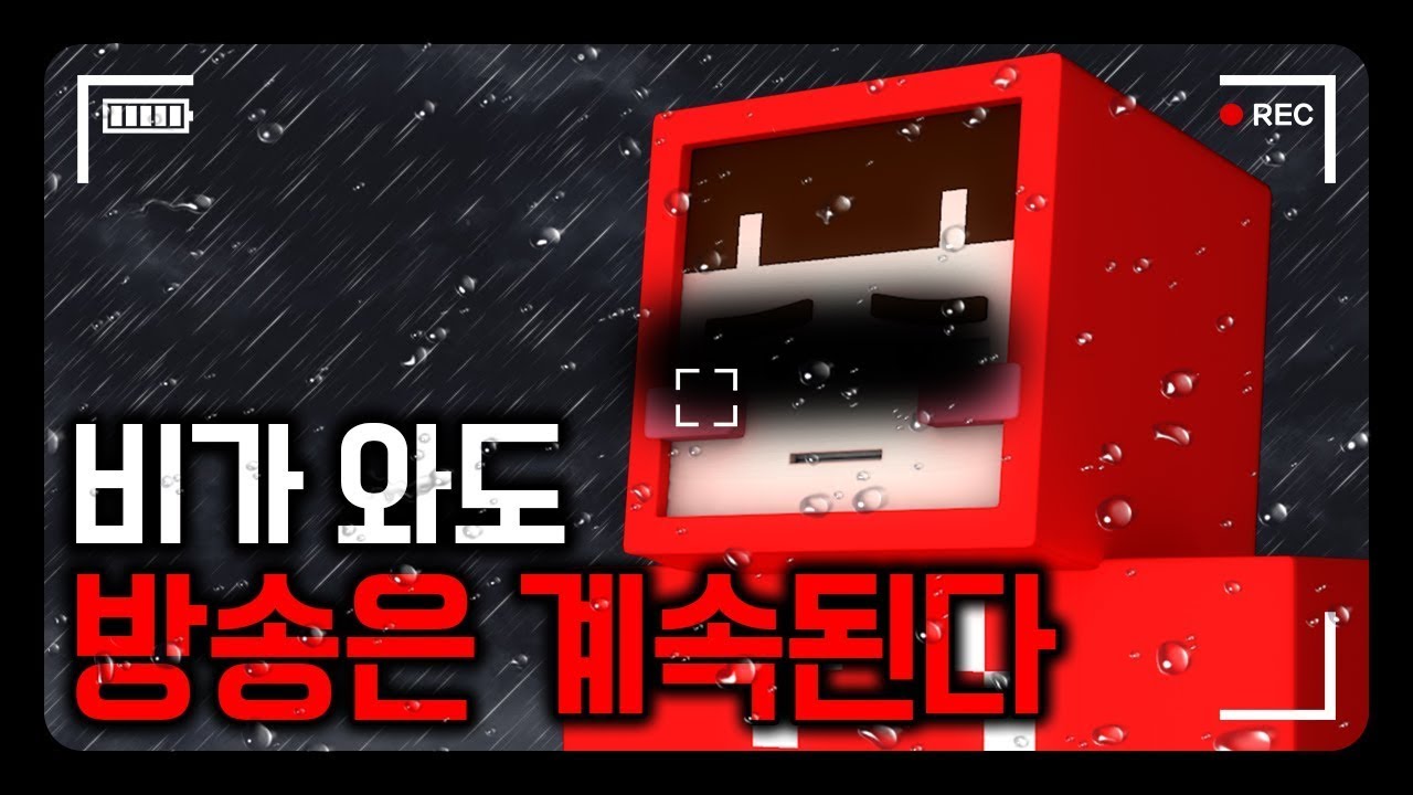 13년 방송 짬밥 보여준다 - 우천 취소 특집 #1