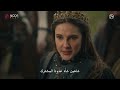 الإعلان الرسمي الأول للحلقة 17 من مسلسل المؤسس أورهان