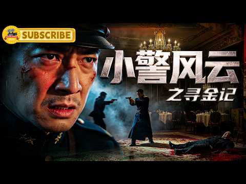 The Cop's Quest for Gold: One Police Gun, A Death Trap! Framed and Sentenced to Death, While the ...