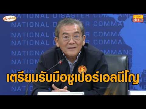 Dr. Seri warns Thailand to brace for 'Super El Niño' in 2026-2027, fears impact on agriculture an...