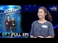 เก่งจริงชิงค่าเทอม  | EP.7 (FULL EP) | 13 ก.ย. 63 | one31