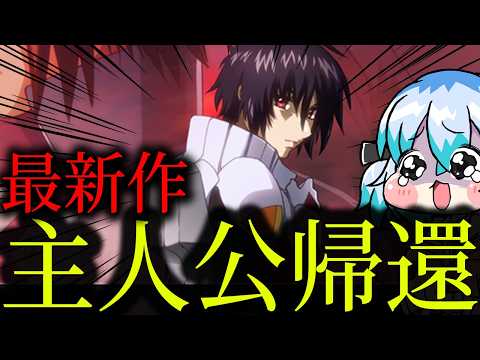 【 週１限定雑談 】機動戦士ガンダムSEED FREEDOM ZERO主人公復帰で盛り上がるガノタ【 JPONLY TalkLive / VTuber 】
