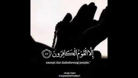 تلاوة خاشعة من سورة يوسف _ولا تيأسوا من روح الله