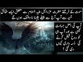 Facts About Angel Azrael In Presence Of Quran | Urdu / Hindi