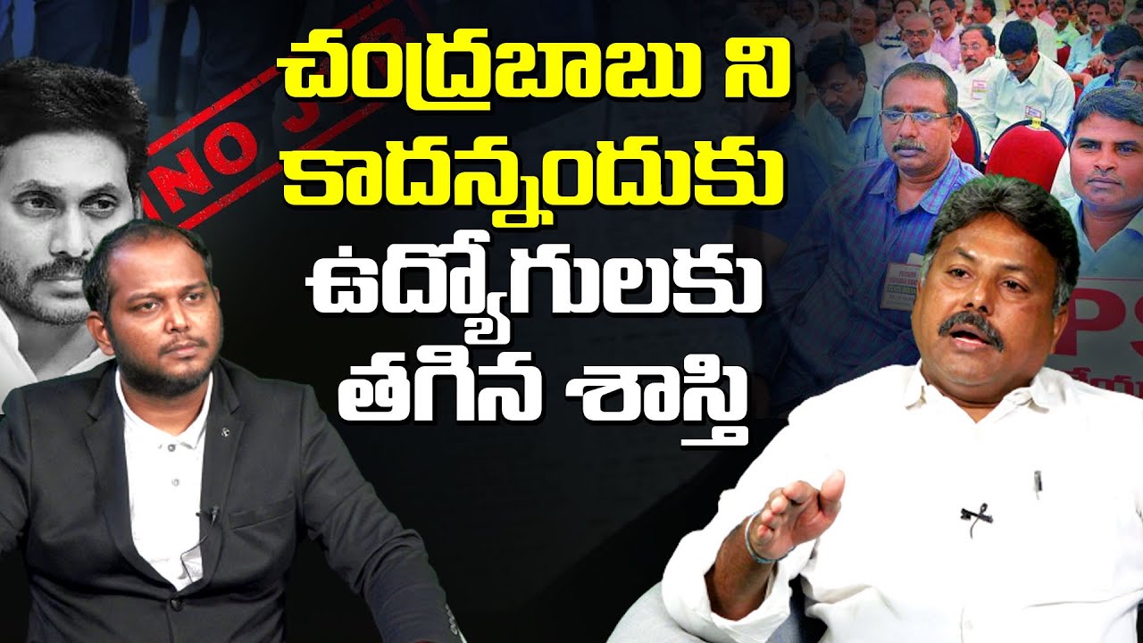 Political Analyst A Rajesh about AP Govt Employees PRC 2021 | Jagan ...