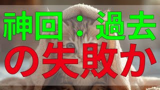 テレフォン人生相談 神回:過去の失敗から学ぶ、サセ子の人生を振り返る。