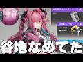 手加減とかいけます?【エンドフィールド】