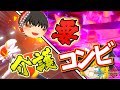 キ ョ ダ イ パ ラ ガ ス【ゆっくり実況】【ポケモン剣盾part10】