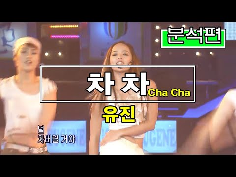 정말 차차 나아질까..? 유진의 고민이 시작된다! /  S.E.S 유진 시리즈 / 분석편