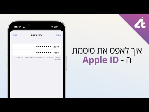 כיצד לאפס את סיסמת ה- Apple ID שלכם בקלות🔒