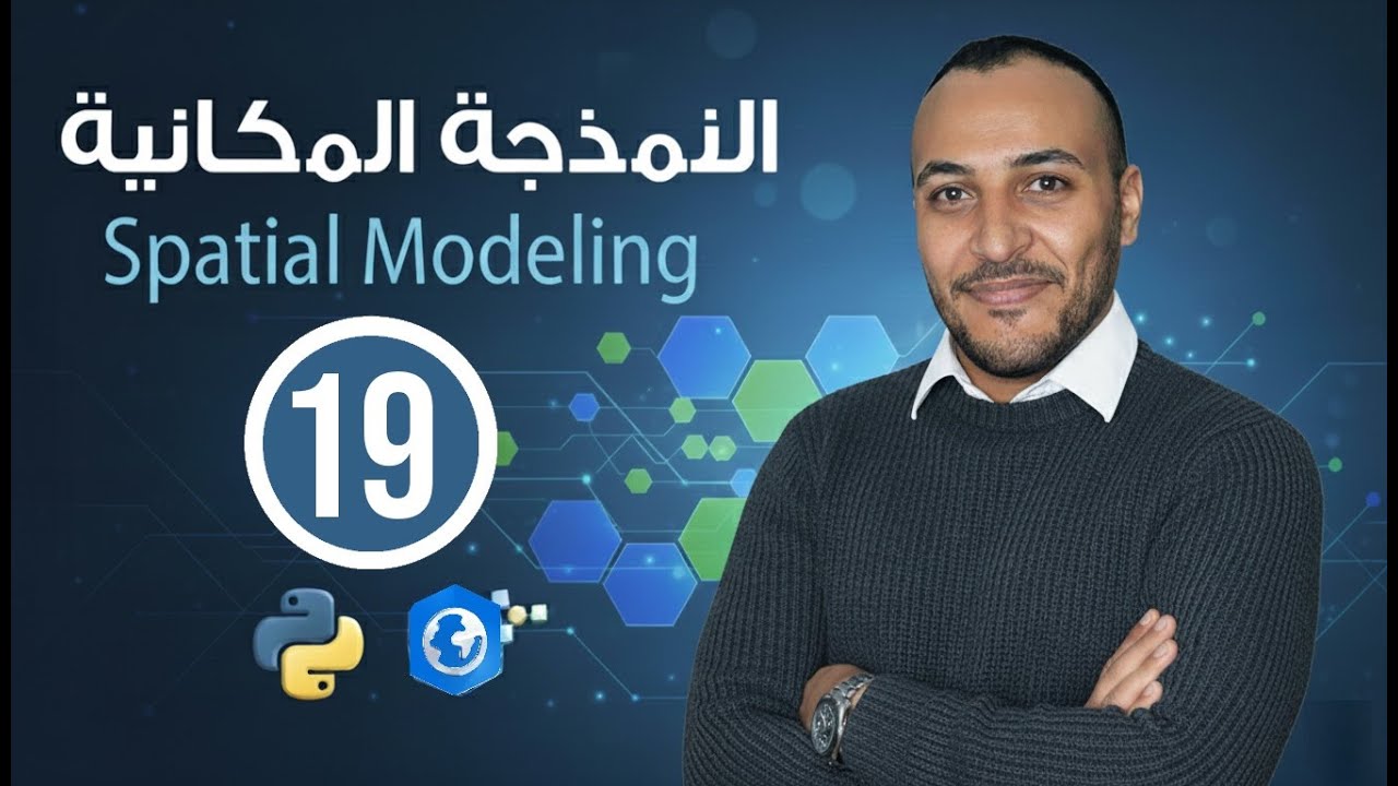 نمذجة مكانية ArcGIS Pro | إعدادات البيئة للنموذج - Model Environments
