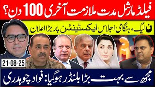 Download Lagu Field Marshal’s Last 100 Days? | PML-N Emergency Meeting on Extension | Fawad’s Big Blunder MP3 Download Lagu Field Marshal’s Last 100 Days? | PML-N Emergency Meeting on Extension | Fawad’s Big Blunder MP3