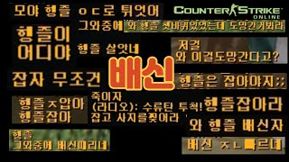 즐겜러의 배신 특집 1탄 ( 카스온라인 )