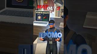 Новые промо в MadOut2! #madout2 #мадаут2 #гта