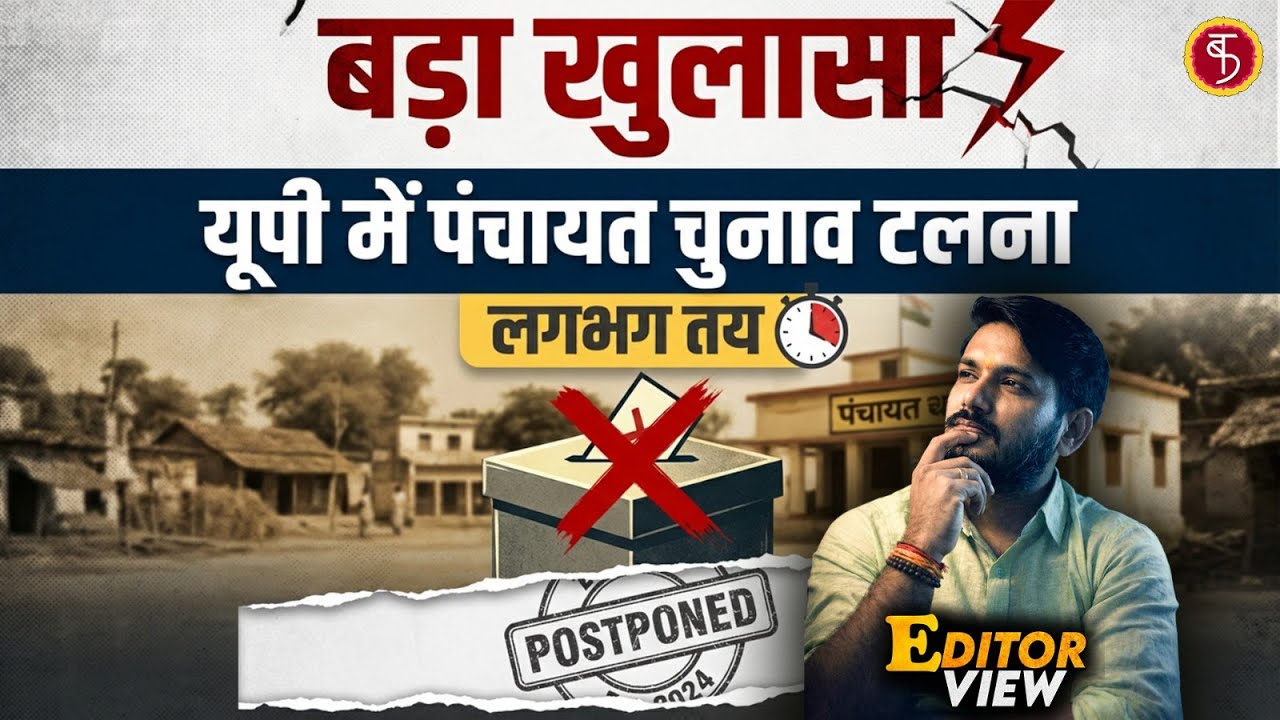 Yogi Adityanath सरकार में Panchayat Chunav टलना लगभग तय ! | Akhilesh Yadav भी देंगे साथ !