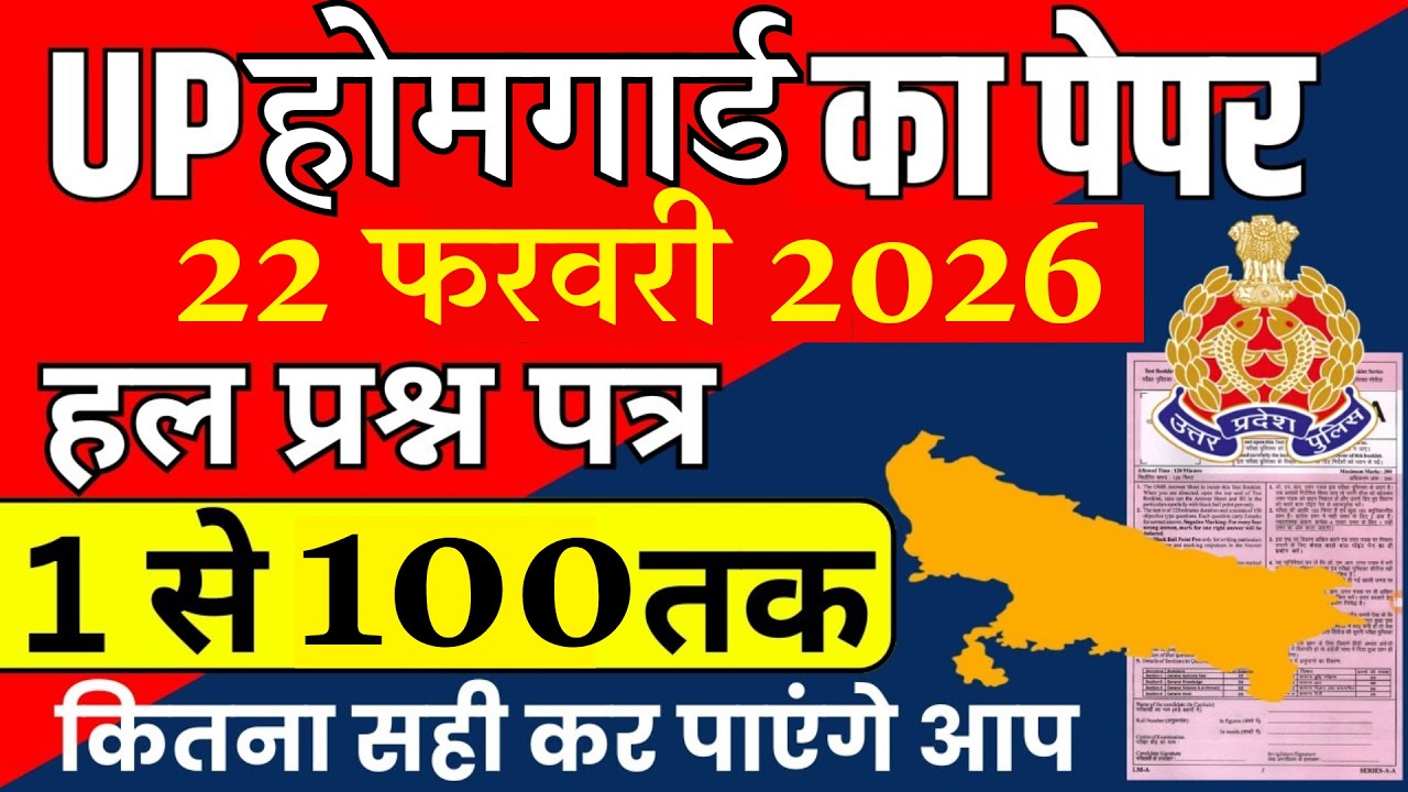 UP HOMEGUARD PAPER |HOMEGUARD PREVIOUS YEAR PAPER | HOMEGUARD KA PAPER |HOMEGUARD KA PURA PAPER 2026