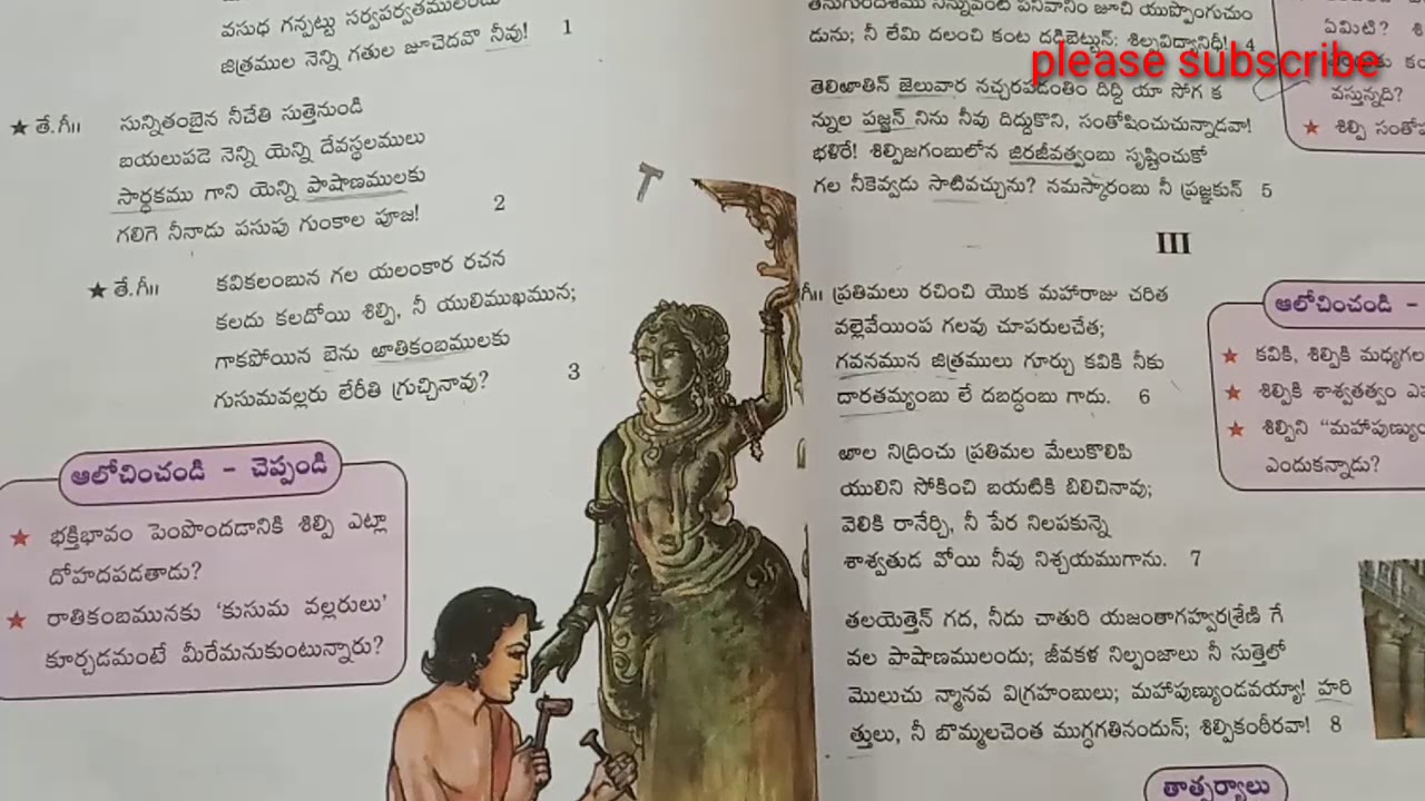 Telugu Lesson Notes 7th class telugu lesson -7 శిల్పి notes explanation - YouTube