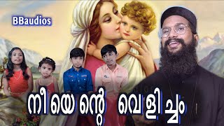 Neeyente Velicham | Fr.SEVERIOS | BBaudios | BRYAN, BRYDAN, BRISA, BRINNA  8 nombu songs BB kids