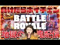 試合に負けたら即ボイチェン配信【ライブ配信】