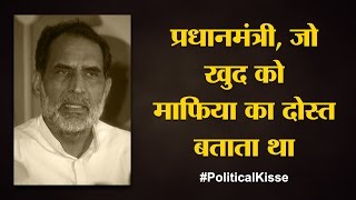 Chandra Shekhar Singh उस नत क कहन ज सध परधनमतर बन Political Kisse Jansangh
