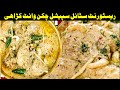 How To Make Chicken White Karahi Restaurant Style Creamy White Chicken Karahi Recipe By Hira Azhar How To Make Chicken White Karahi Restaurant Style Creamy White Chicken Karahi Recipe By Hira Azhar