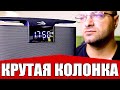 Крутая Bluetooth Колонка Для Дома и Пикника Aspiring Shake 10 [Обзор, Тест] - Ночник, Часы, SD, FM