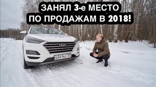 ЭТО ХУНДАЙ ТУСОН И ОН СТОИТ 2,3 МЛН! АСТАНАВИТЕСЬ!!! ЧЕСТНЫЙ ТЕСТ ДРАЙВ и ОБЗОР!