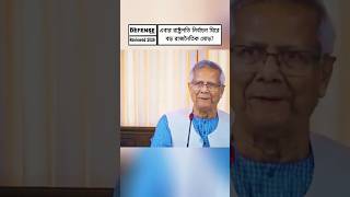 Bangladesh Presidential Election Sparks Major Political Shift | Astrology Warning for Tarique Rah...