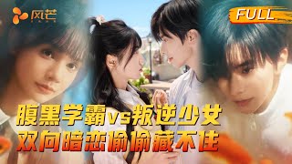 #刘念 💗 #张庭睿 |插班生竟是我告白失败的白月光!他遭变故时她不离不弃,等了十年终于等到他的爱,没想到他竟对她蓄谋已久! #即使我们成为大人 #cdrama #新劇 #甜寵 #大陸劇 #短劇