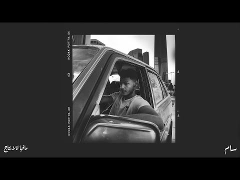 Sam TAGSIMA سام تقسيمة