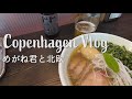 ［北欧暮らしの旅］デンマーク・コペンハーゲンの街を観光/ ホテルの朝食ビュッフェでヒュッゲな時間/ Sightseeing in the city of Copenhagen, Denmark